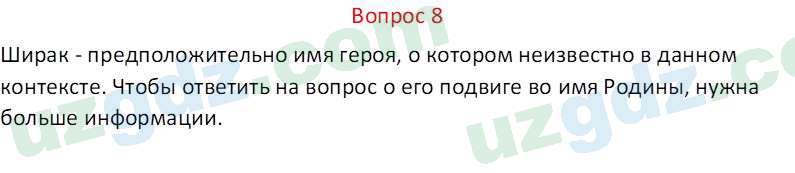 Чувство Родины Костецкий В. А. 5 класс 2015 Вопрос 81