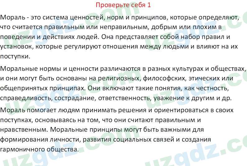Чувство Родины Костецкий В. А. 5 класс 2015 Проверь себя 11