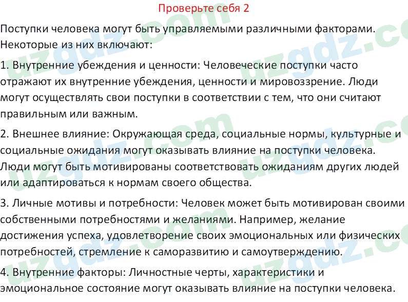 Чувство Родины Костецкий В. А. 5 класс 2015 Проверь себя 21