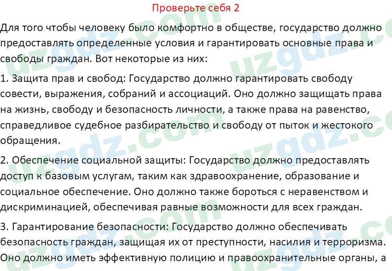 Чувство Родины Костецкий В. А. 5 класс 2015 Проверь себя 21