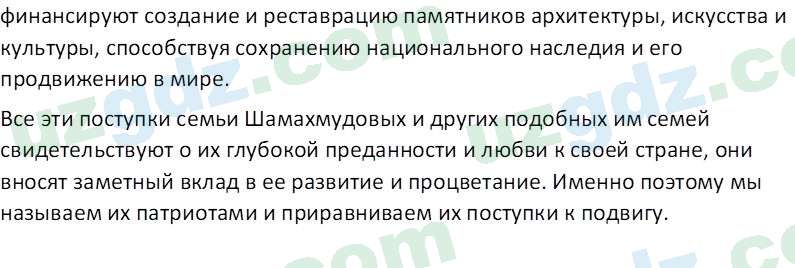 Чувство Родины Костецкий В. А. 5 класс 2015 Вопрос 11