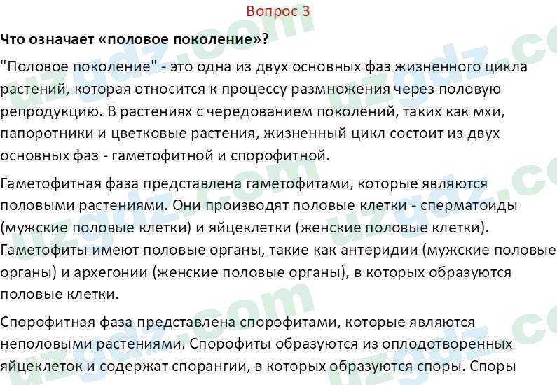 Биология Пратов У. 6 класс 2017 Вопрос 31