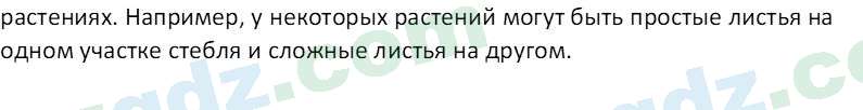 Биология Пратов У. 6 класс 2017 Вопрос 11