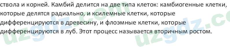 Биология Пратов У. 6 класс 2017 Вопрос 41