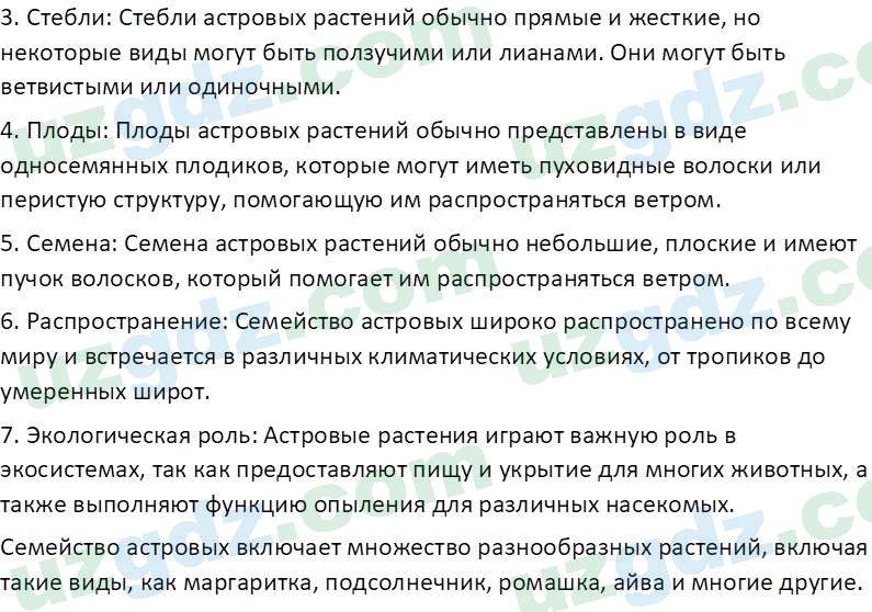 Биология Пратов У. 6 класс 2017 Вопрос 11