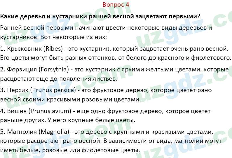 Биология Пратов У. 6 класс 2017 Вопрос 41