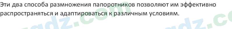 Биология Пратов У. 6 класс 2017 Вопрос 21