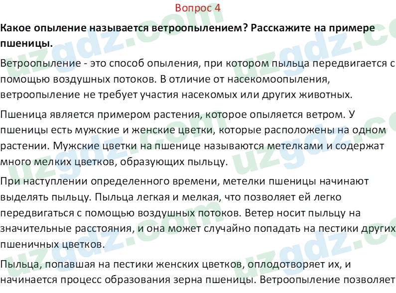 Биология Пратов У. 6 класс 2017 Вопрос 41