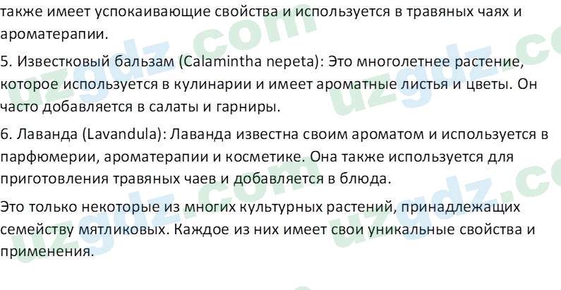 Биология Пратов У. 6 класс 2017 Вопрос 51
