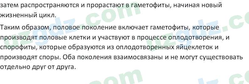 Биология Пратов У. 6 класс 2017 Вопрос 31