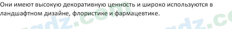 Биология Пратов У. 6 класс 2017 Вопрос 11