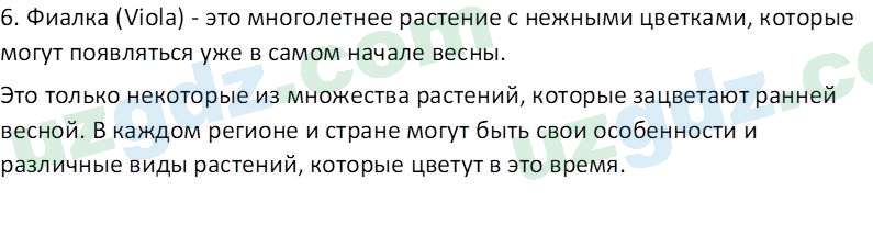 Биология Пратов У. 6 класс 2017 Вопрос 41