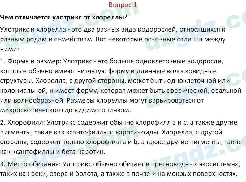 Биология Пратов У. 6 класс 2017 Вопрос 11
