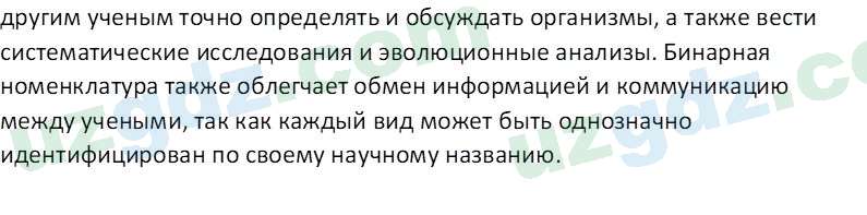 Биология Пратов У. 6 класс 2017 Вопрос 41