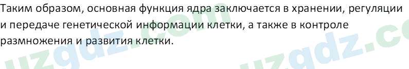 Биология Пратов У. 6 класс 2017 Вопрос 31