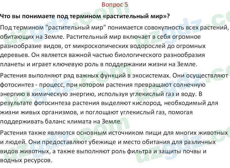 Биология Пратов У. 6 класс 2017 Вопрос 51