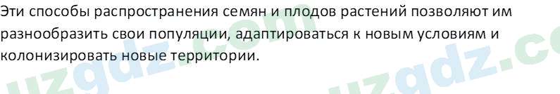 Биология Пратов У. 6 класс 2017 Вопрос 11