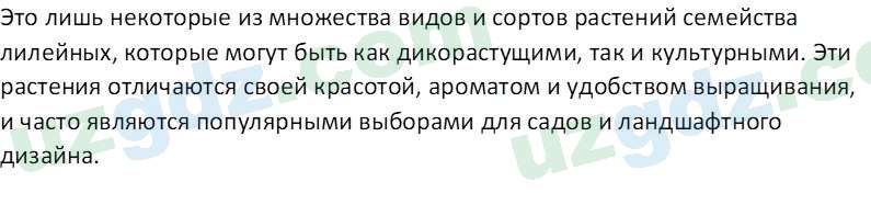 Биология Пратов У. 6 класс 2017 Вопрос 41