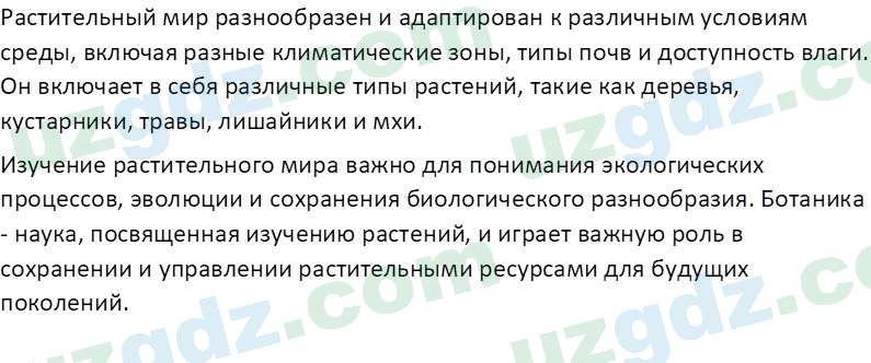 Биология Пратов У. 6 класс 2017 Вопрос 51