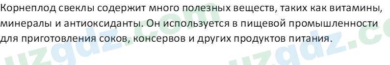 Биология Пратов У. 6 класс 2017 Вопрос 31