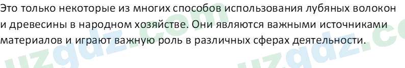 Биология Пратов У. 6 класс 2017 Вопрос 41