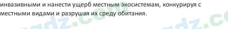 Биология Пратов У. 6 класс 2017 Вопрос 41