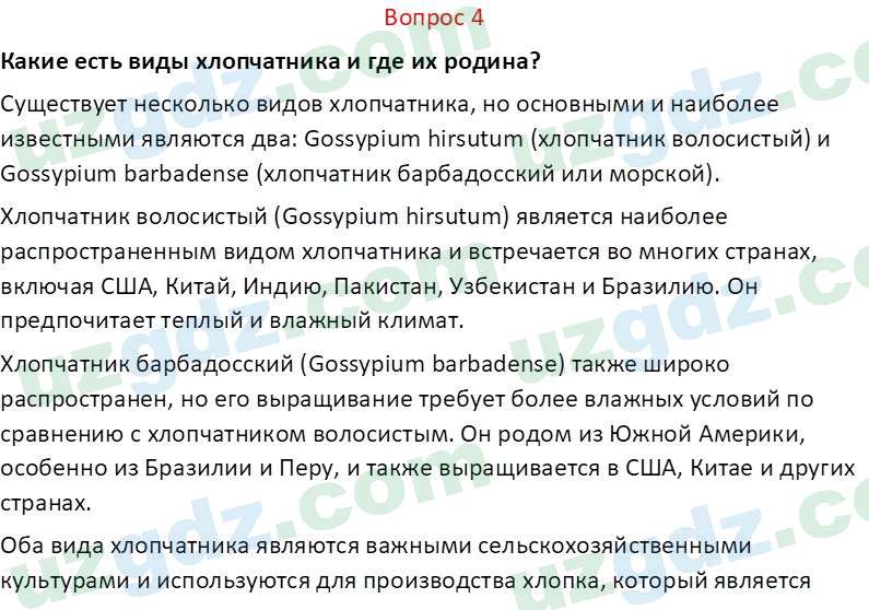 Биология Пратов У. 6 класс 2017 Вопрос 41