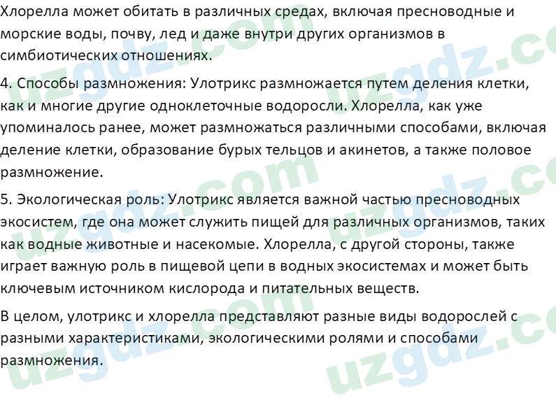 Биология Пратов У. 6 класс 2017 Вопрос 11