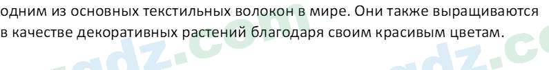 Биология Пратов У. 6 класс 2017 Вопрос 41