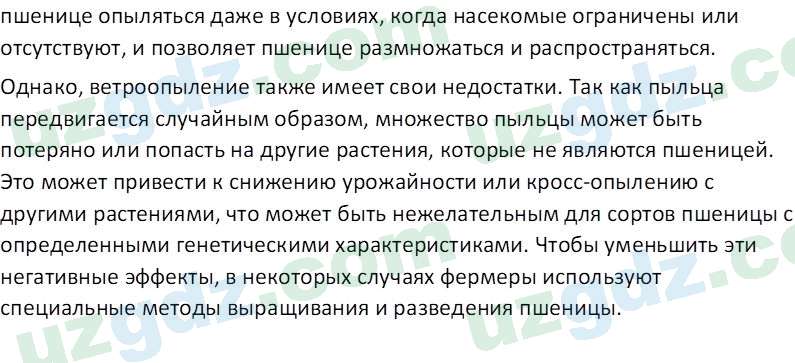 Биология Пратов У. 6 класс 2017 Вопрос 41