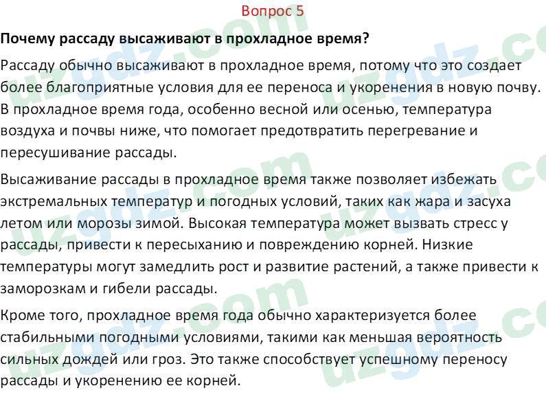 Биология Пратов У. 6 класс 2017 Вопрос 51