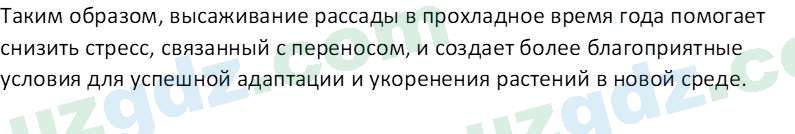 Биология Пратов У. 6 класс 2017 Вопрос 51
