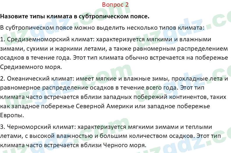 География Соатов А. 6 класс 2017 Вопрос 21