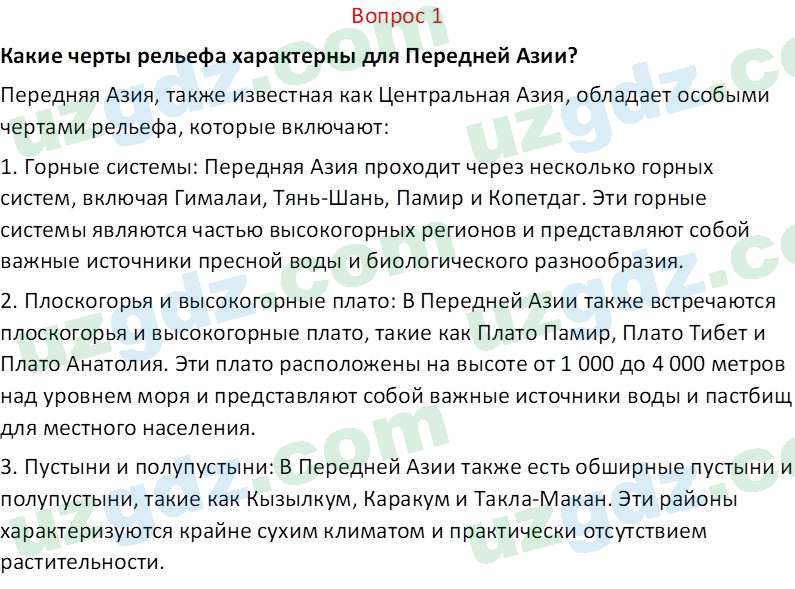 География Соатов А. 6 класс 2017 Вопрос 11