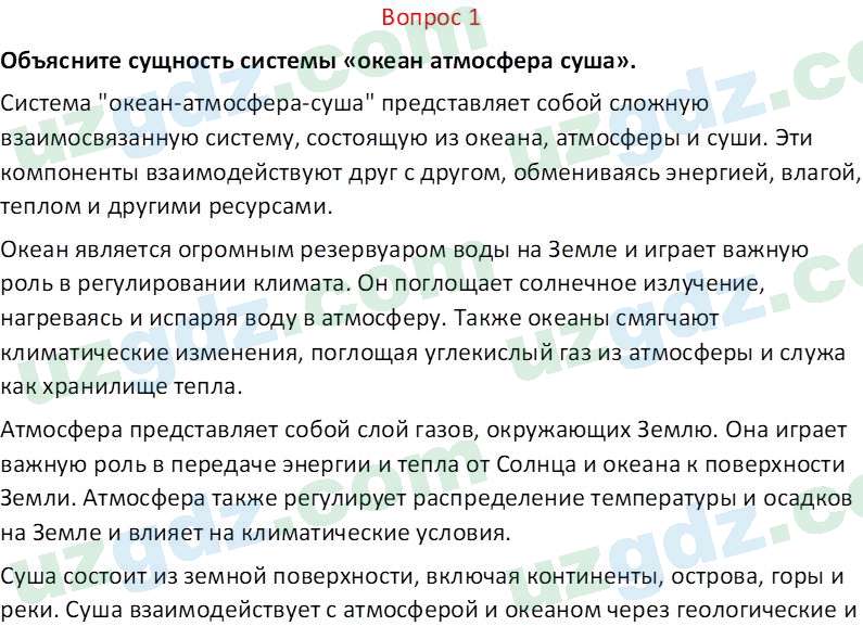 География Соатов А. 6 класс 2017 Вопрос 11