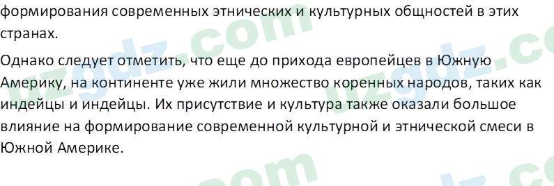 География Соатов А. 6 класс 2017 Вопрос 11