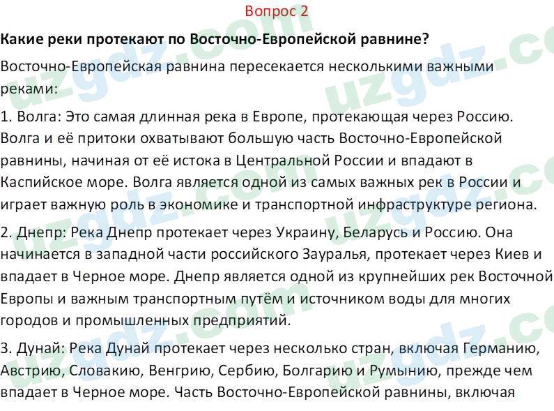 География Соатов А. 6 класс 2017 Вопрос 21