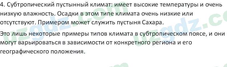 География Соатов А. 6 класс 2017 Вопрос 21