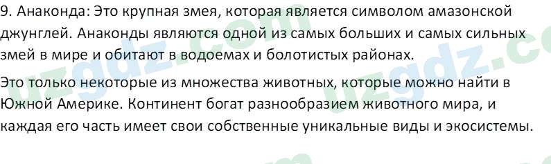 География Соатов А. 6 класс 2017 Вопрос 21