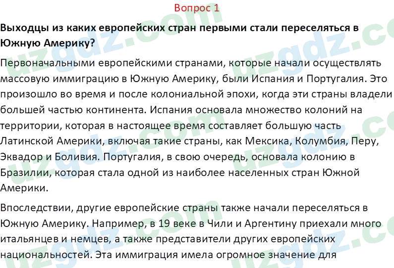 География Соатов А. 6 класс 2017 Вопрос 11