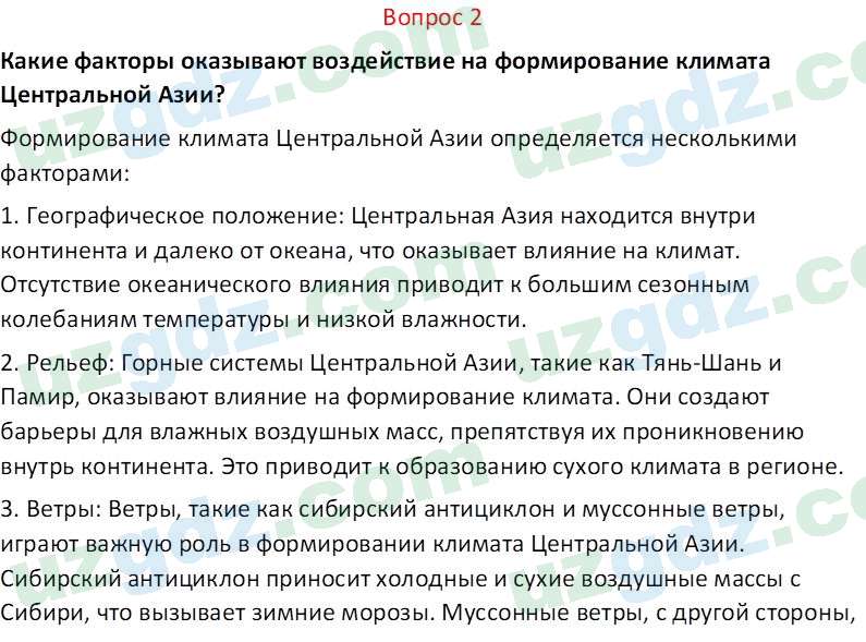 География Соатов А. 6 класс 2017 Вопрос 21