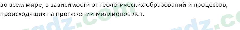 География Соатов А. 6 класс 2017 Вопрос 21
