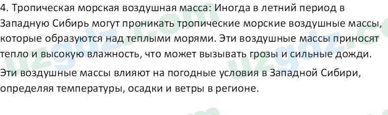 География Соатов А. 6 класс 2017 Вопрос 11