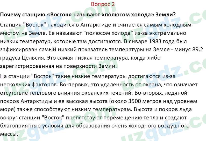 География Соатов А. 6 класс 2017 Вопрос 21