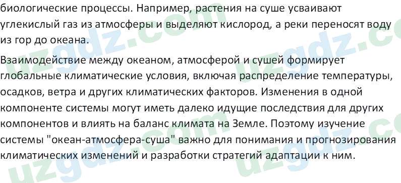 География Соатов А. 6 класс 2017 Вопрос 11