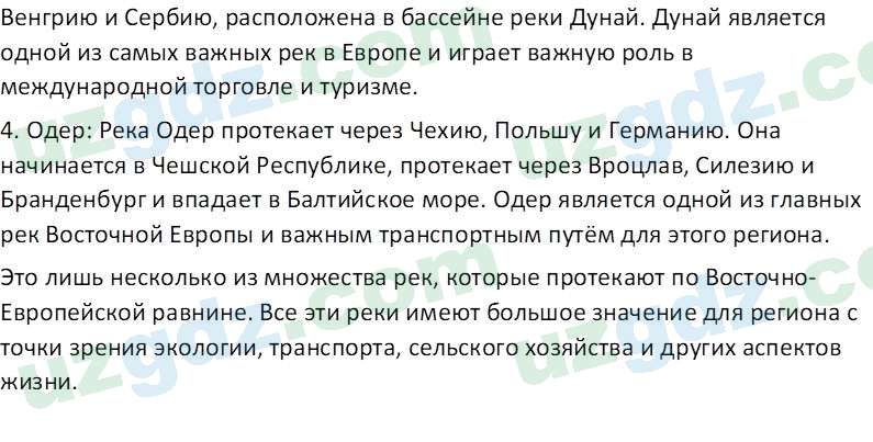 География Соатов А. 6 класс 2017 Вопрос 21
