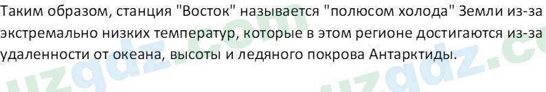 География Соатов А. 6 класс 2017 Вопрос 21