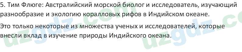 География Соатов А. 6 класс 2017 Вопрос 21