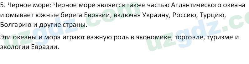 География Соатов А. 6 класс 2017 Вопрос 21