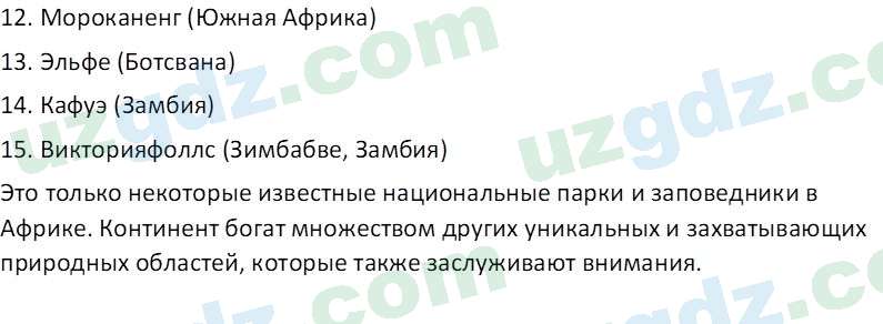 География Соатов А. 6 класс 2017 Вопрос 21